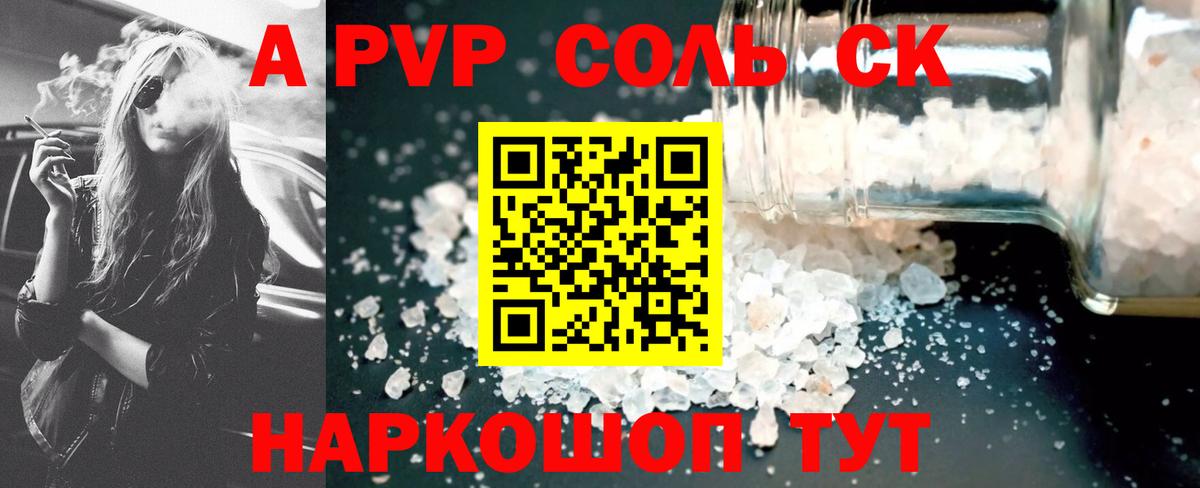 Альфа ПВП крисы CK Новочебоксарск