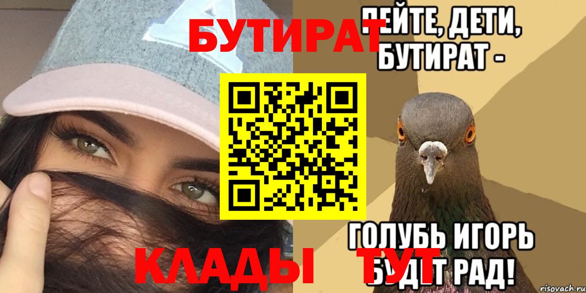 Бутират 99%  Вход с VPN  Новочебоксарск 