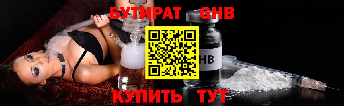 БУТИРАТ 1.4BDO Новочебоксарск