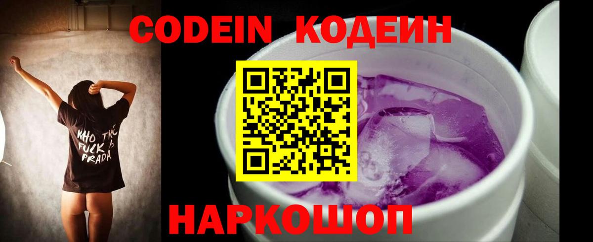 Codein Purple Drank  Вход с VPN  Новочебоксарск 