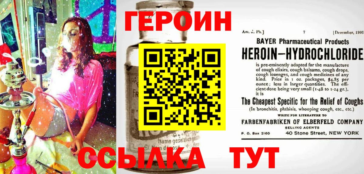 ГЕРОИН  Вход с VPN  Новочебоксарск  Героин афганец 