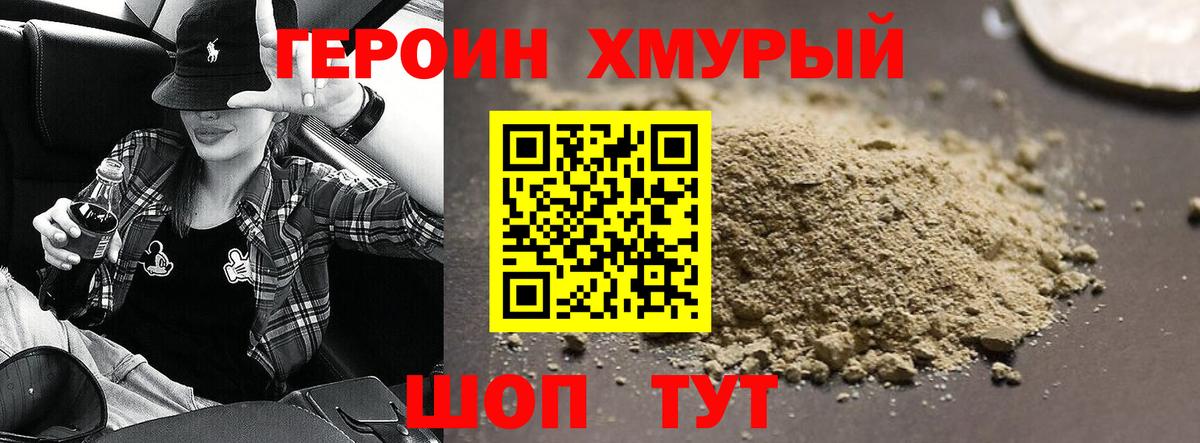 Героин герыч Новочебоксарск