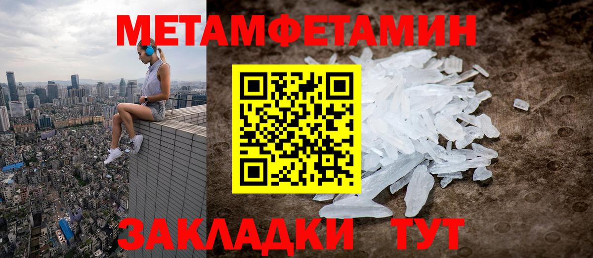 МЕТАМФЕТАМИН Methamphetamine  МЕТАМФЕТАМИН Methamphetamine  Новочебоксарск  Вход с VPN 